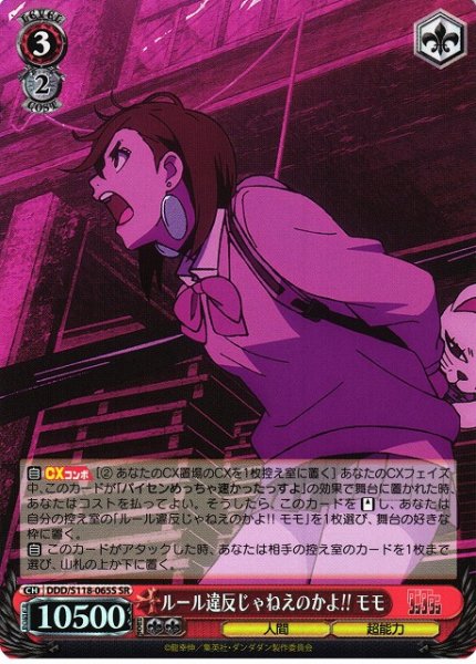 画像1: 【WS】ルール違反じゃねえのかよ!! モモ【SR】DDD/S118-065 (1)