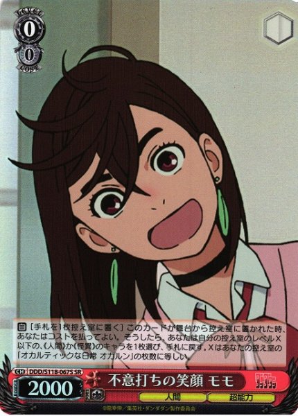 画像1: 【WS】不意打ちの笑顔 モモ【SR】DDD/S118-067 (1)