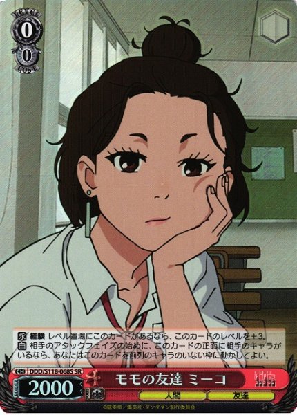 画像1: 【WS】モモの友達 ミーコ【SR】DDD/S118-068 (1)