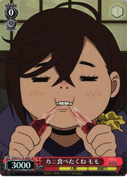 画像1: 【WS】カニ食べたくね モモ【SR】DDD/S118-069 (1)