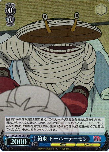 画像1: 【WS】約束 ドーバーデーモン【SR】DDD/S118-083 (1)