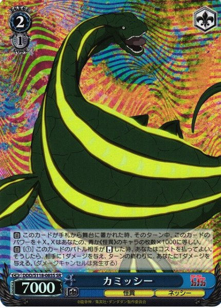 画像1: 【WS】カミッシー【SR】DDD/S118-085 (1)
