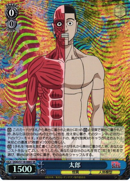 画像1: 【WS】太郎【SR】DDD/S118-088 (1)