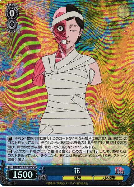画像1: 【WS】花【SR】DDD/S118-089 (1)