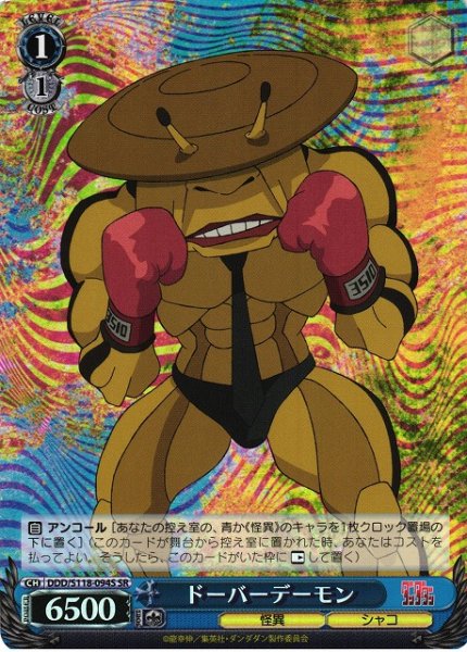 画像1: 【WS】ドーバーデーモン【SR】DDD/S118-094 (1)