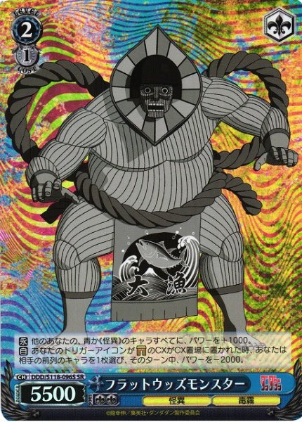 画像1: 【WS】フラットウッズモンスター【SR】DDD/S118-096 (1)