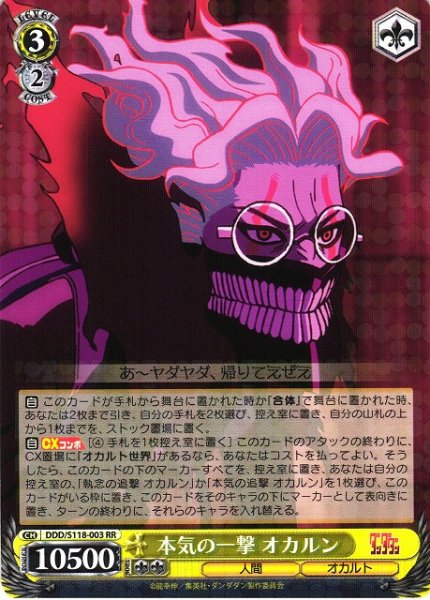 画像1: 【WS】本気の一撃 オカルン【RR】DDD/S118-003 (1)