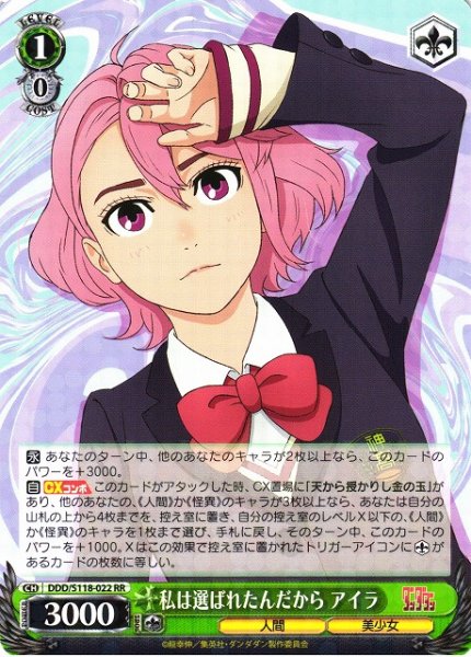画像1: 【WS】私は選ばれたんだから アイラ【RR】DDD/S118-022 (1)