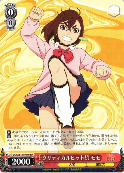 画像1: 【WS】クリティカルヒット!!! モモ【RR】DDD/S118-046 (1)
