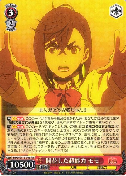 画像1: 【WS】開花した超能力 モモ【RR】DDD/S118-048 (1)
