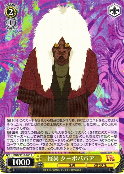 画像1: 【WS】怪異 ターボババア【R】DDD/S118-006 (1)