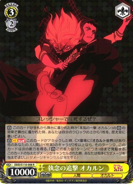 画像1: 【WS】執念の追撃 オカルン【R】DDD/S118-008 (1)
