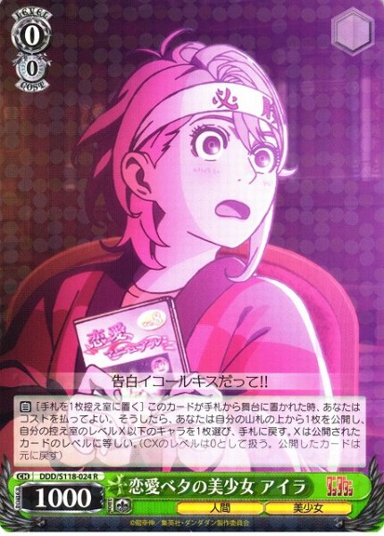画像1: 【WS】恋愛ベタの美少女 アイラ【R】DDD/S118-024 (1)