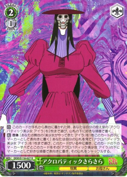 画像1: 【WS】アクロバティックさらさら【R】DDD/S118-027 (1)
