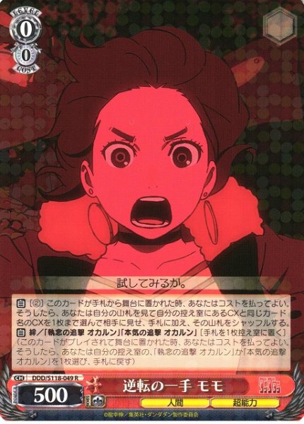 画像1: 【WS】逆転の一手 モモ【R】DDD/S118-049 (1)