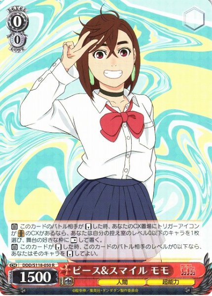 画像1: 【WS】ピース&スマイル モモ【R】DDD/S118-050 (1)