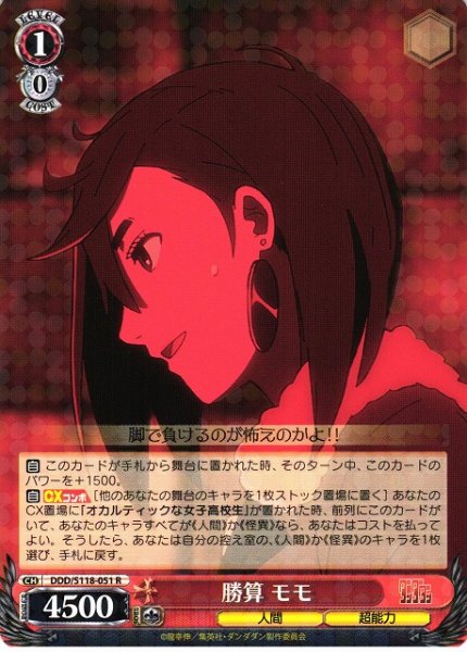 画像1: 【WS】勝算 モモ【R】DDD/S118-051 (1)