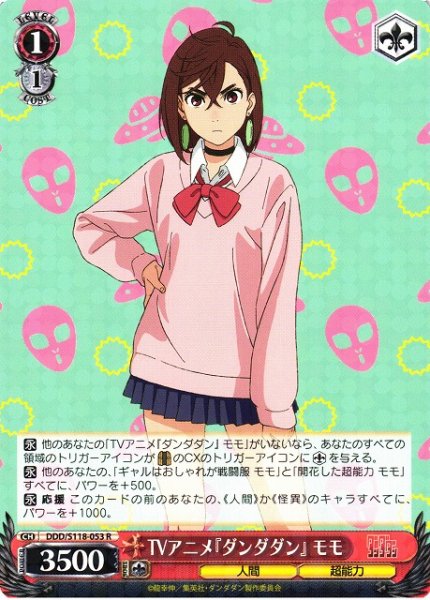 画像1: 【WS】TVアニメ『ダンダダン』 モモ【R】DDD/S118-053 (1)