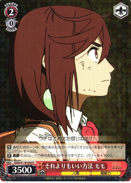 画像1: 【WS】それよりもいい方法 モモ【R】DDD/S118-054 (1)