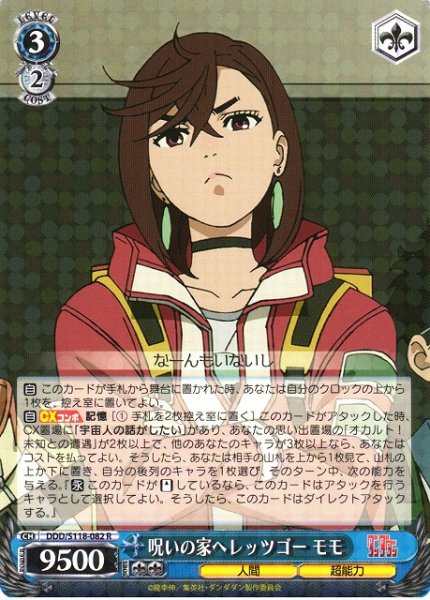 画像1: 【WS】呪いの家へレッツゴー モモ【R】DDD/S118-082 (1)