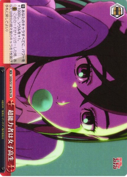 画像1: 【WS】超能力者は女子高生【CR】DDD/S118-076 (1)