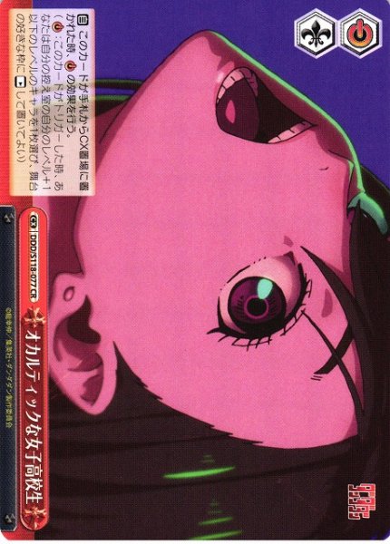 画像1: 【WS】オカルティックな女子高校生【CR】DDD/S118-077 (1)