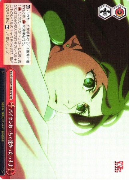 画像1: 【WS】パイセンめっちゃ速かったっすよ【CR】DDD/S118-079 (1)