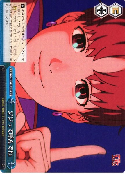 画像1: 【WS】ジジって呼んでね【CR】DDD/S118-099 (1)
