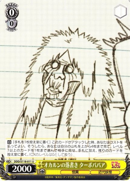 画像1: 【WS】オカルンの落書き ターボババア【U】DDD/S118-011 (1)