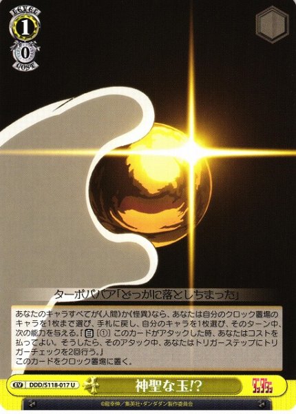 画像1: 【WS】神聖な玉!?【U】DDD/S118-017 (1)