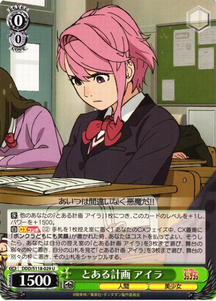 画像1: 【WS】とある計画 アイラ【U】DDD/S118-029 (1)