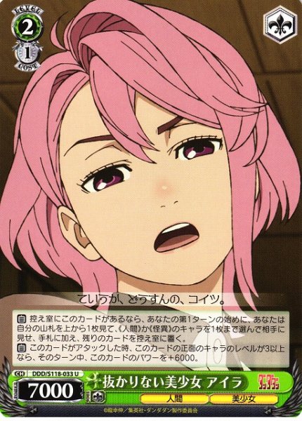 画像1: 【WS】抜かりない美少女 アイラ【U】DDD/S118-033 (1)