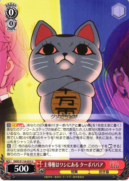 画像1: 【WS】主導権はワシにある ターボババア【U】DDD/S118-055 (1)