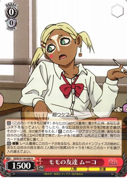 画像1: 【WS】モモの友達 ムーコ【U】DDD/S118-056 (1)