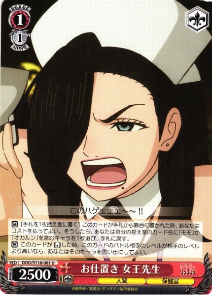 画像1: 【WS】お仕置き 女王先生【U】DDD/S118-061 (1)