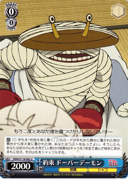 画像1: 【WS】約束 ドーバーデーモン【U】DDD/S118-083 (1)