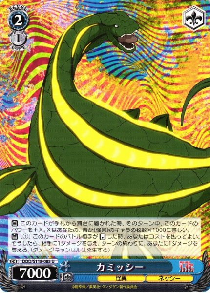 画像1: 【WS】カミッシー【U】DDD/S118-085 (1)