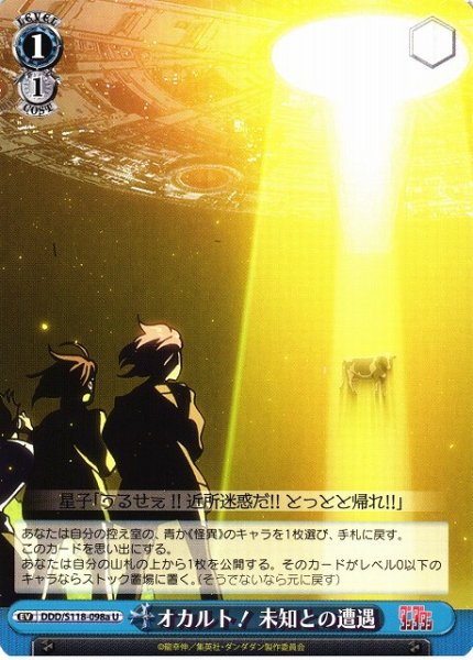 画像1: 【WS】オカルト! 未知との遭遇(a)【U】DDD/S118-098 (1)
