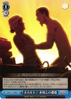 WS】執念の追撃 オカルン【SR】DDD/S118-008 - C-labo OnlineShop WS】執念の追撃 オカルン【SR】DDD/S118-008 - C-labo OnlineShop