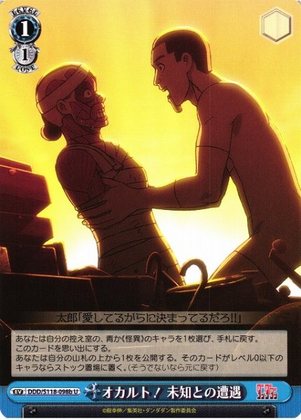 画像1: 【WS】オカルト! 未知との遭遇(b)【U】DDD/S118-098 (1)