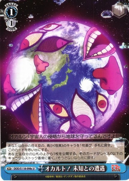 画像1: 【WS】オカルト! 未知との遭遇(c)【U】DDD/S118-098 (1)