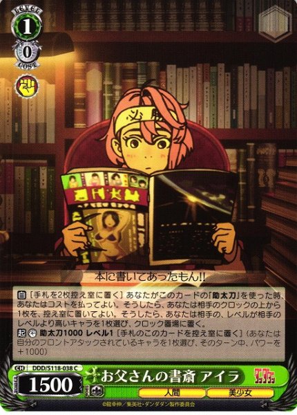 画像1: 【WS】お父さんの書斎 アイラ【C】DDD/S118-038 (1)