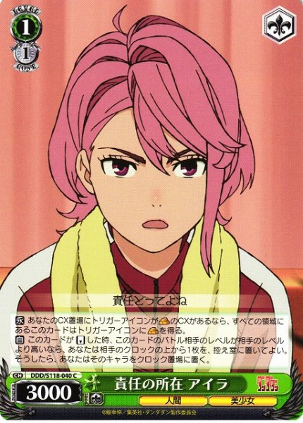 画像1: 【WS】責任の所在 アイラ【C】DDD/S118-040 (1)