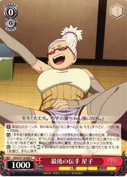 画像1: 【WS】最後の伝手 星子【C】DDD/S118-066 (1)