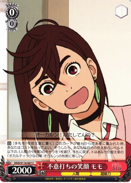 画像1: 【WS】不意打ちの笑顔 モモ【C】DDD/S118-067 (1)