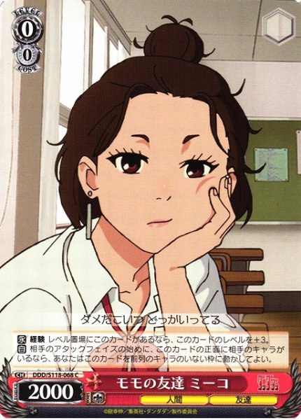 画像1: 【WS】モモの友達 ミーコ【C】DDD/S118-068 (1)