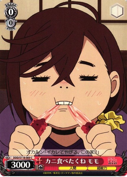 画像1: 【WS】カニ食べたくね モモ【C】DDD/S118-069 (1)