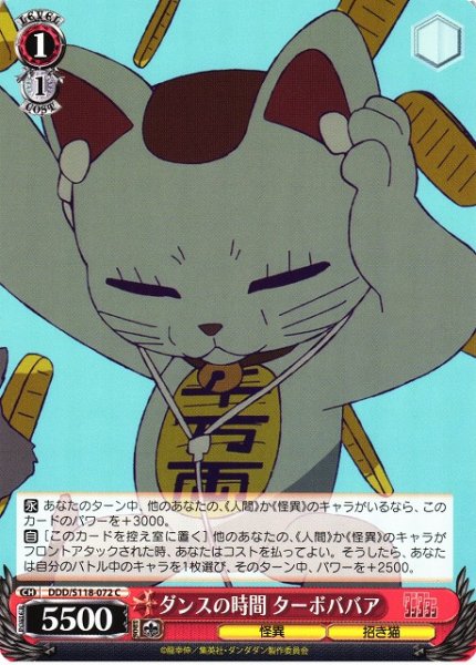 画像1: 【WS】ダンスの時間 ターボババア【C】DDD/S118-072 (1)