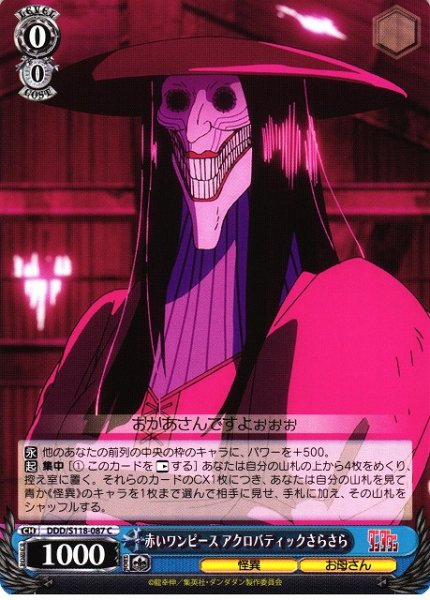 画像1: 【WS】赤いワンピース アクロバティックさらさら【C】DDD/S118-087 (1)