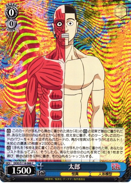 画像1: 【WS】太郎【C】DDD/S118-088 (1)